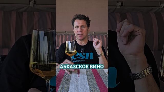Абхазское вино