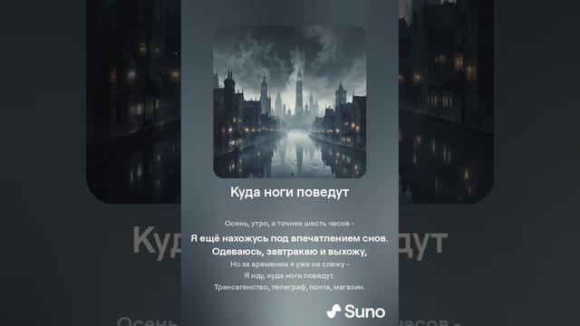 Suno (feat Алексей Коротин) - Куда ноги поведут кавер