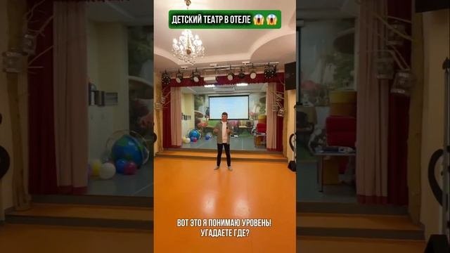 Детская комната - прошлый век. Даешь детские театры в отелях!