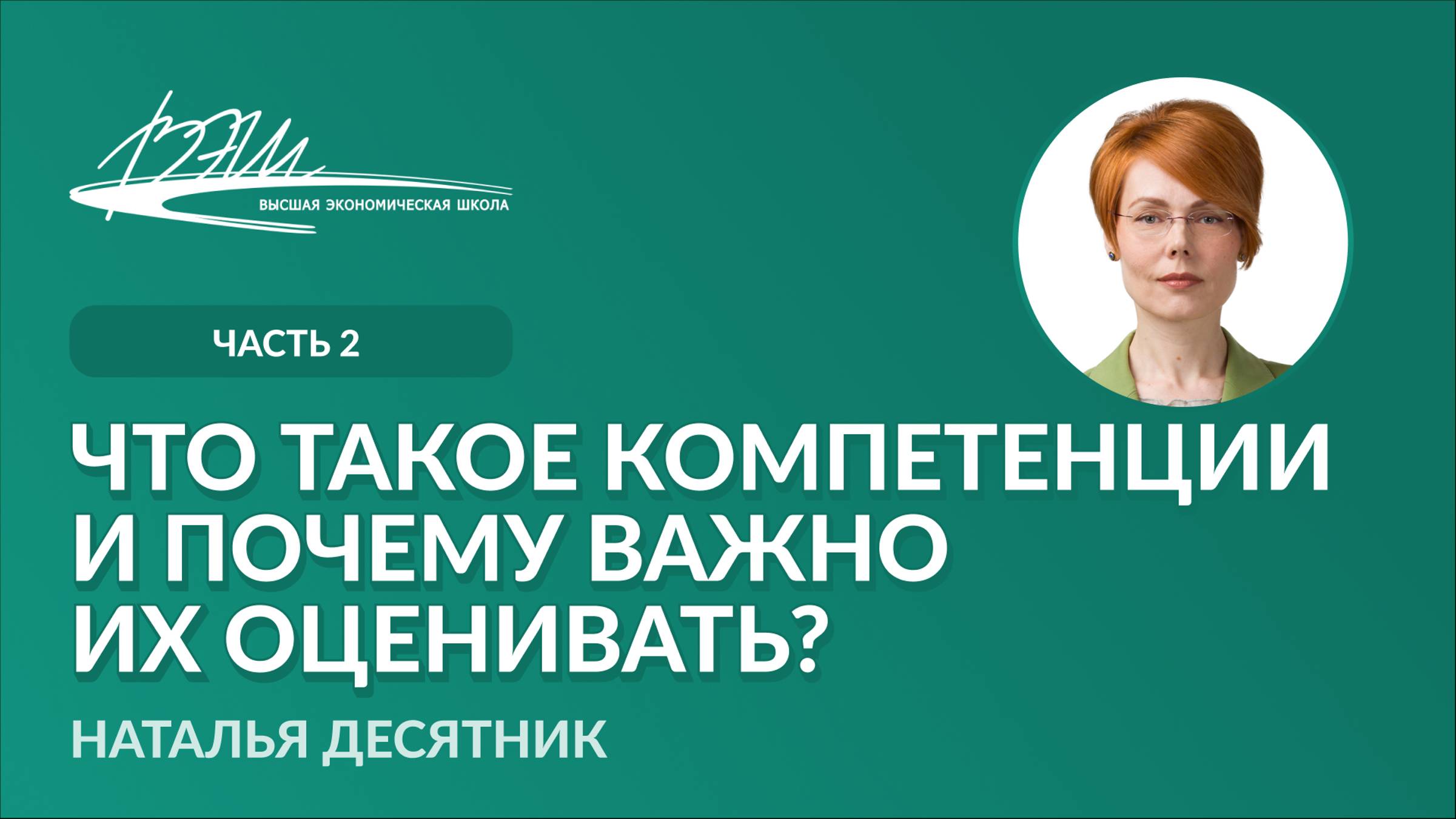 Что такое компетенции и почему важно их оценивать