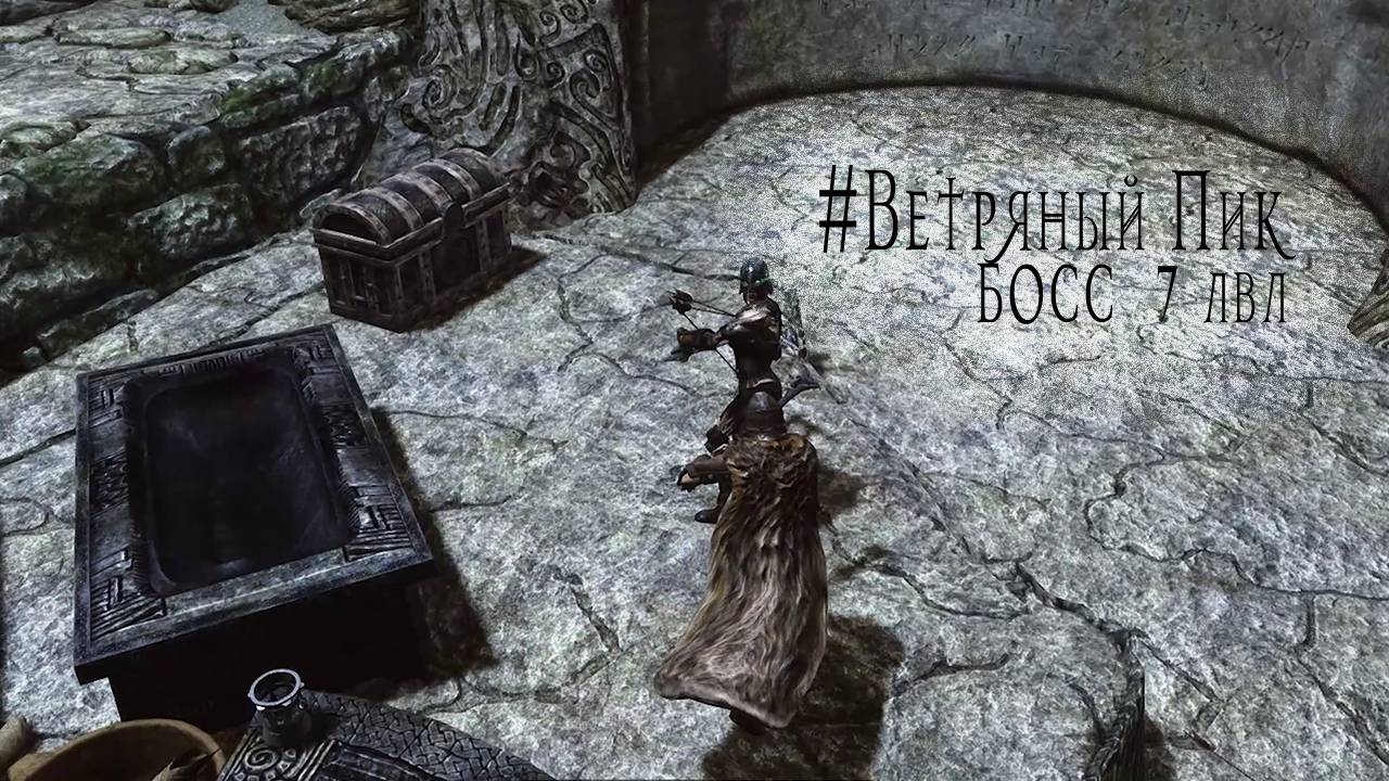 Skyrim SLMP-GR - Ветреный пик бос
