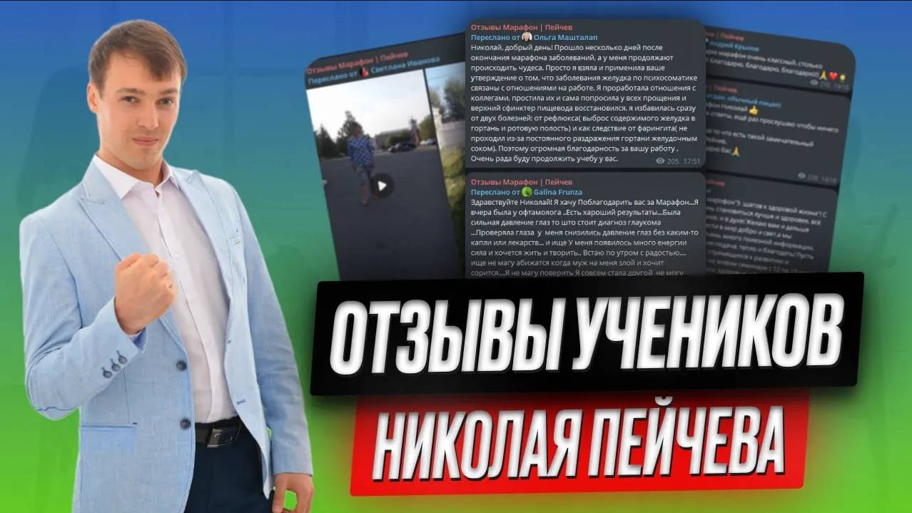 Большинство болей ушли - Отзывы учеников Николая