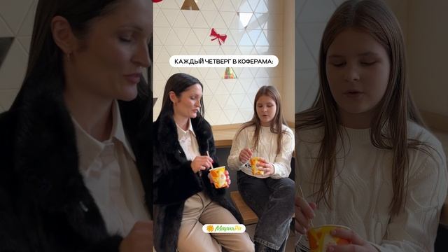 Кофейный четверг в КофеРама — добавляем корицу и загадываем желания 🌟