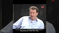 «Я под душем один моюсь». Жириновский о себе. 90-е годы.