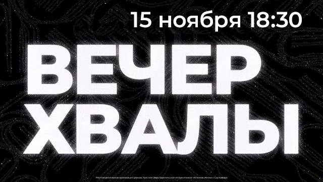 Вечер хвалы | 15 ноября 18:30 | SOLRUS WORSHIP