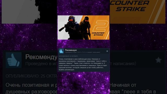 Комментарии в Steam, как смысл жизни! CS 2!