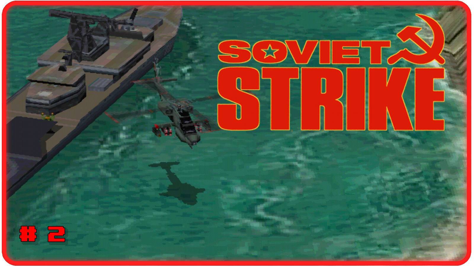 🔴Soviet Strike. Прохождение 2 (17.11.2024)❗