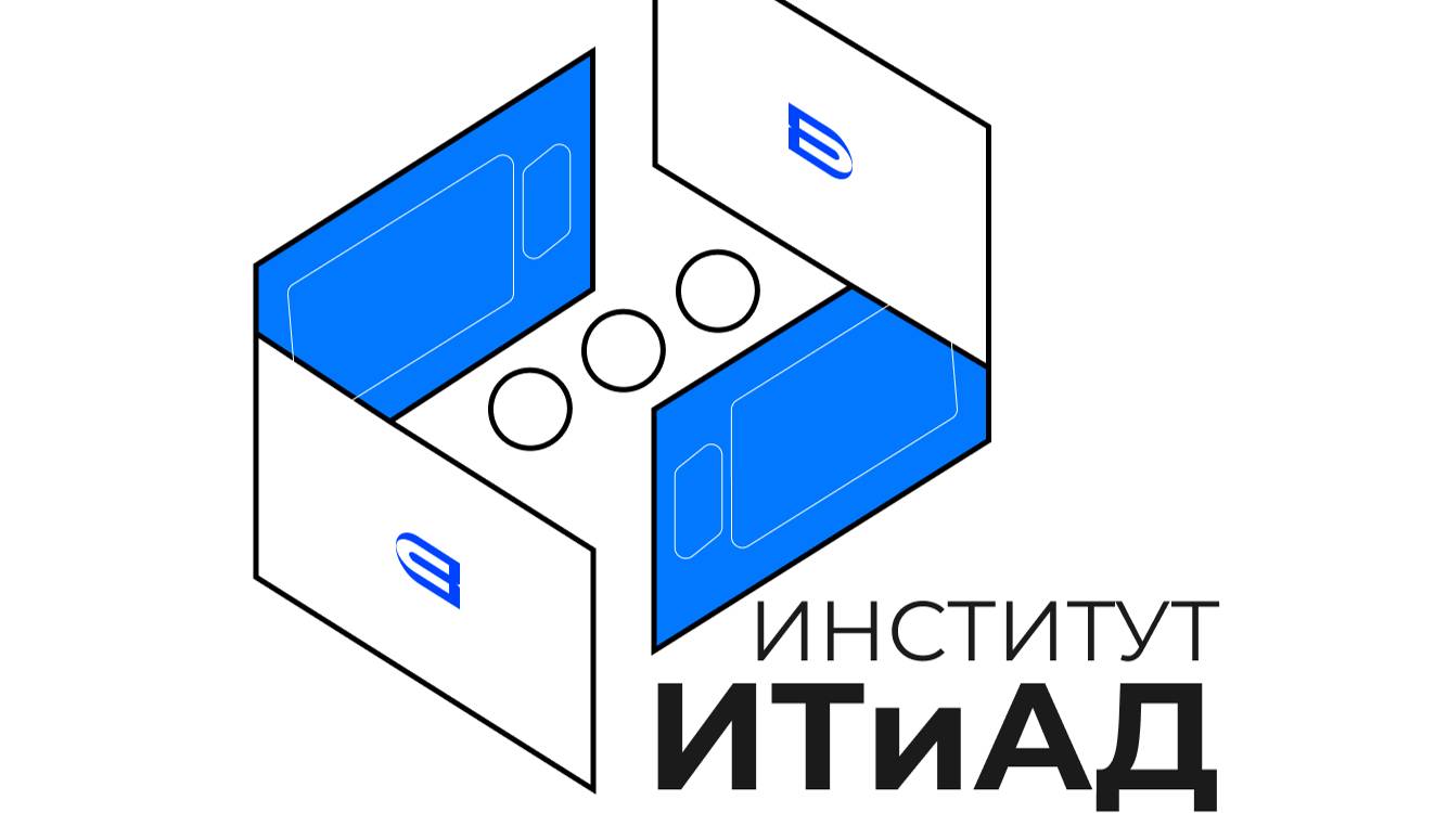 Реклама институт ИТиАД