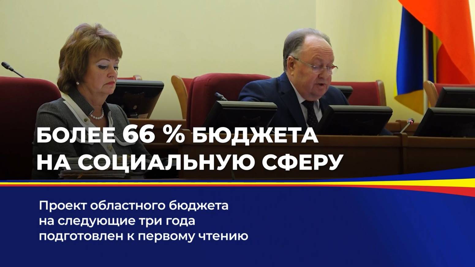 Более 66% бюджета на социальную сферу