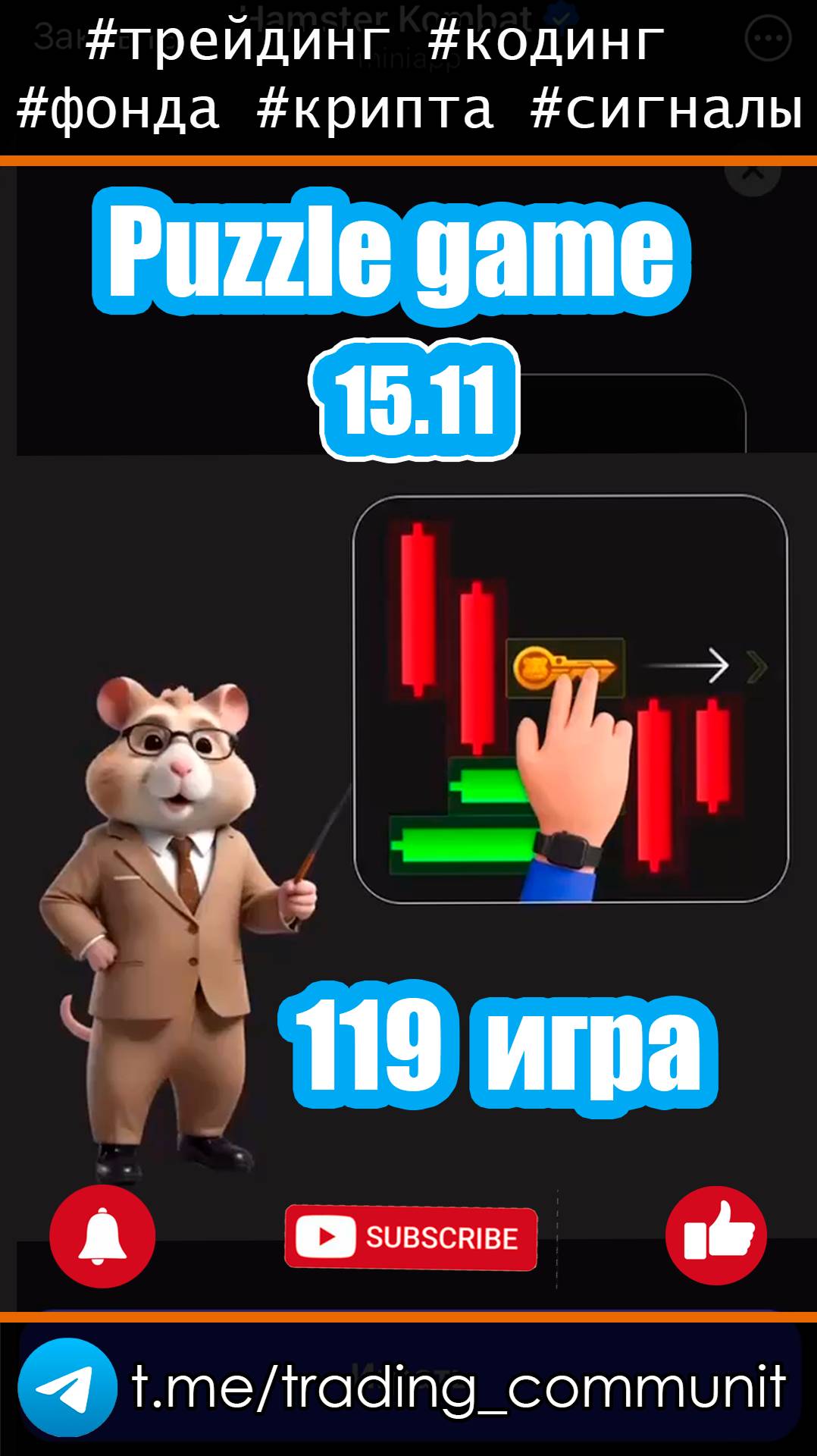 Мини игра 119 (Puzzle game) в хомяке 15 ноября #shorts