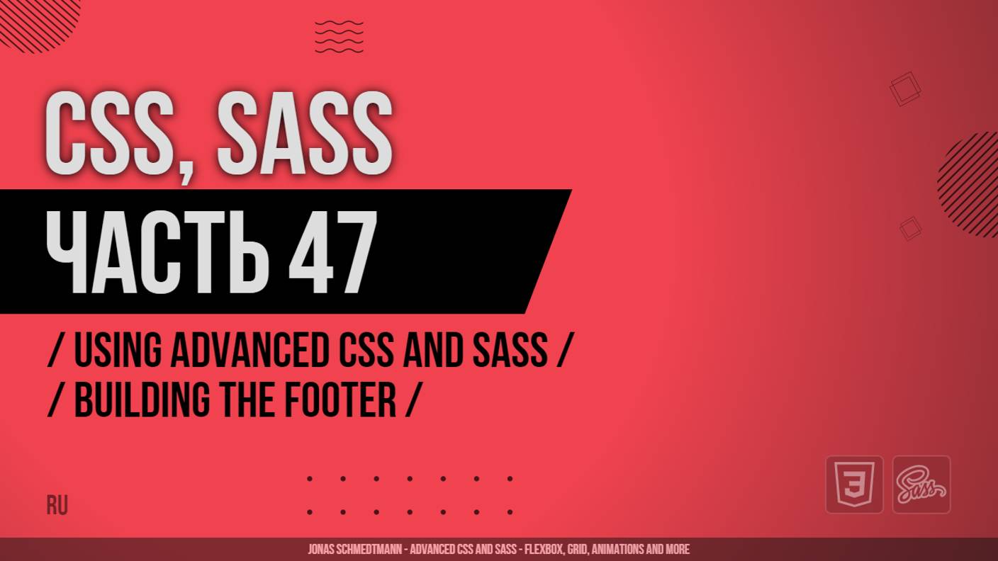 CSS, SASS - 047 - Using Advanced CSS and Sass - Building the Footer