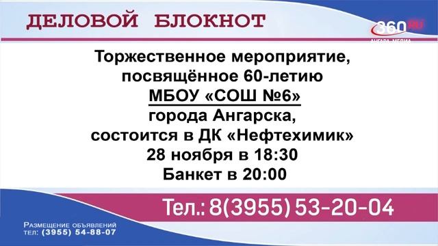Новости "360 Ангарск" выпуск от 15 11 2024