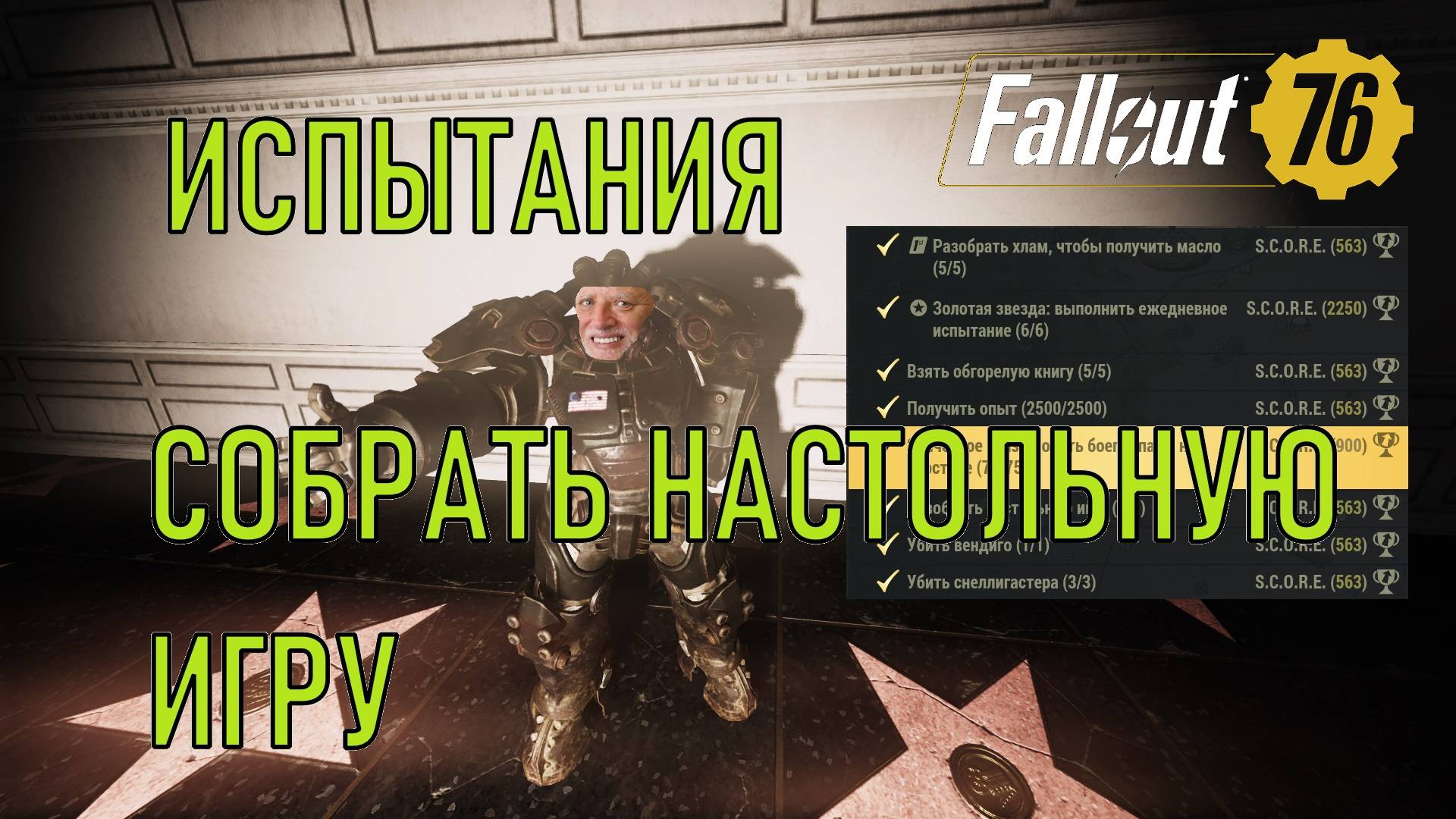 Fallout 76 Собрать настольную игру