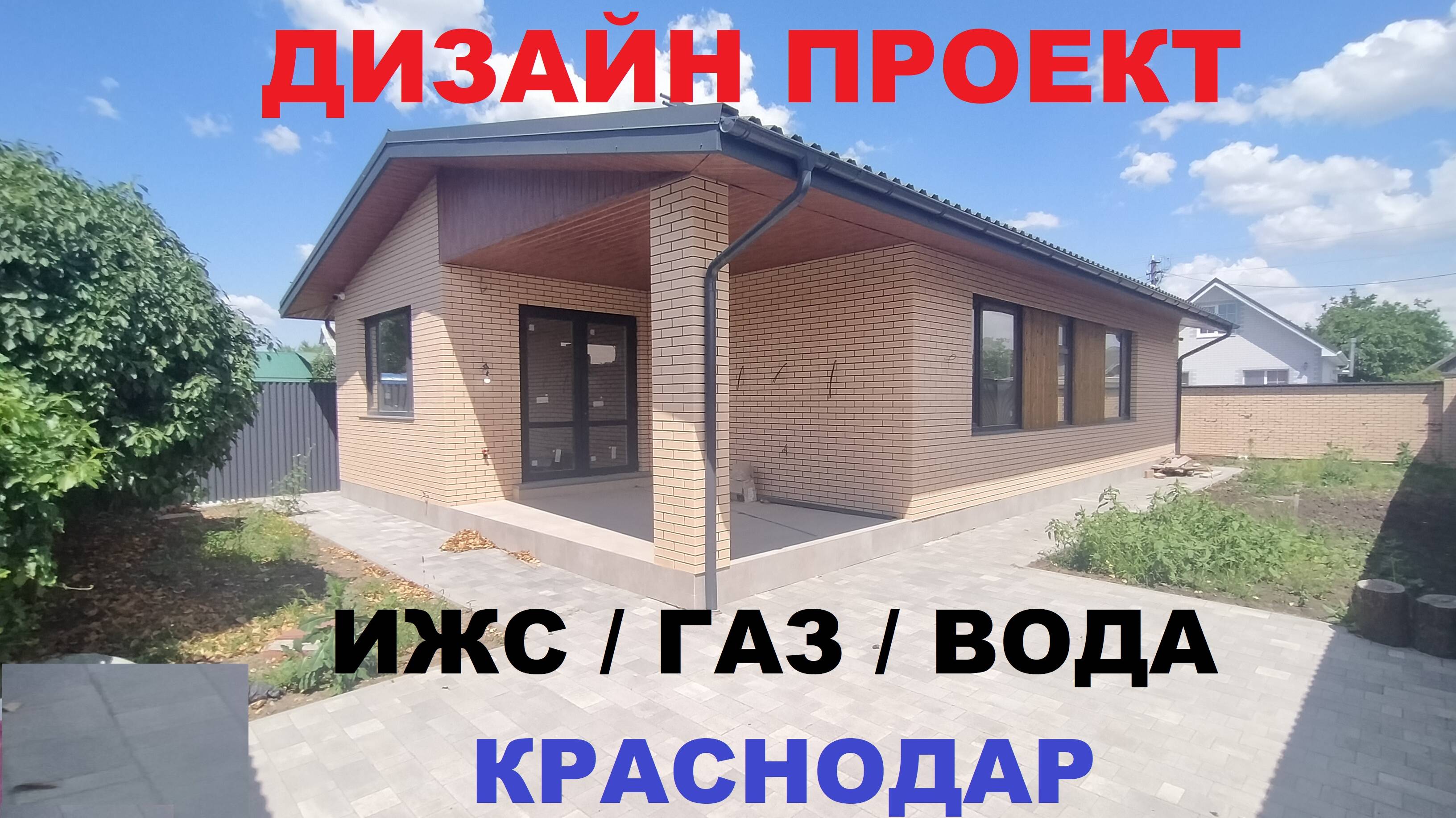 ПРОДАЖА ДОМА С ДИЗАЙНОМ В КРАСНОДАРЕ. РЕМОНТ, ГАЗ, ИЖС. Купить дом коттедж. Недвижимость Краснодар