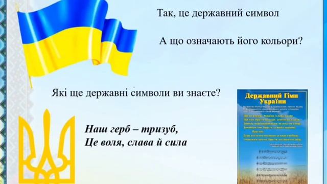 Тематичне заняття до Дня Соборності України