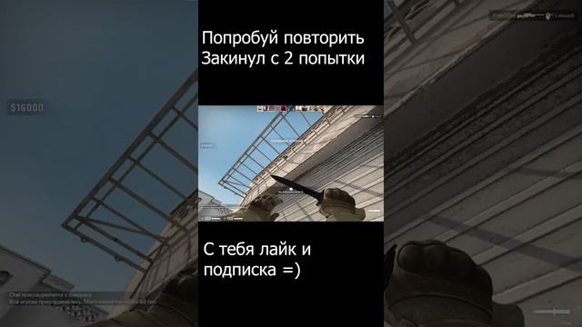 Трехочковый (Counter-Strike: Global Offensive) (CS:GO) (#shorts)