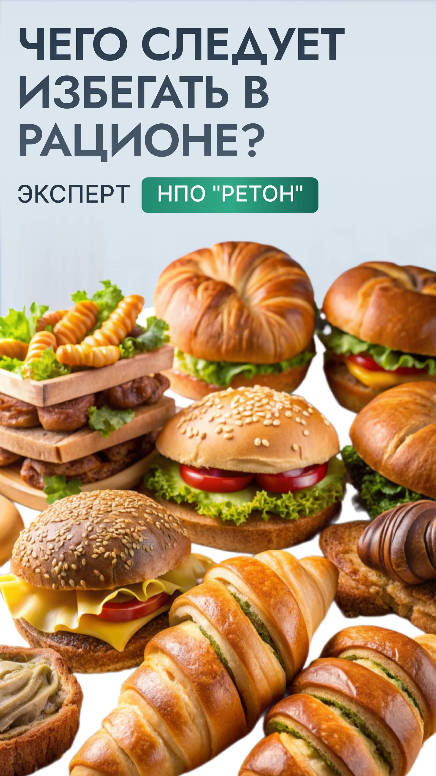 Чего следует избегать в рационе? Продукты, которые вредят вашему здоровью.