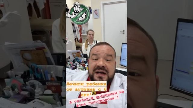 Лечили ребёнка от аутизма с 6 лет, а оказался кретинизм на фоне гипотиреоза #гормоны #гипотиреоз