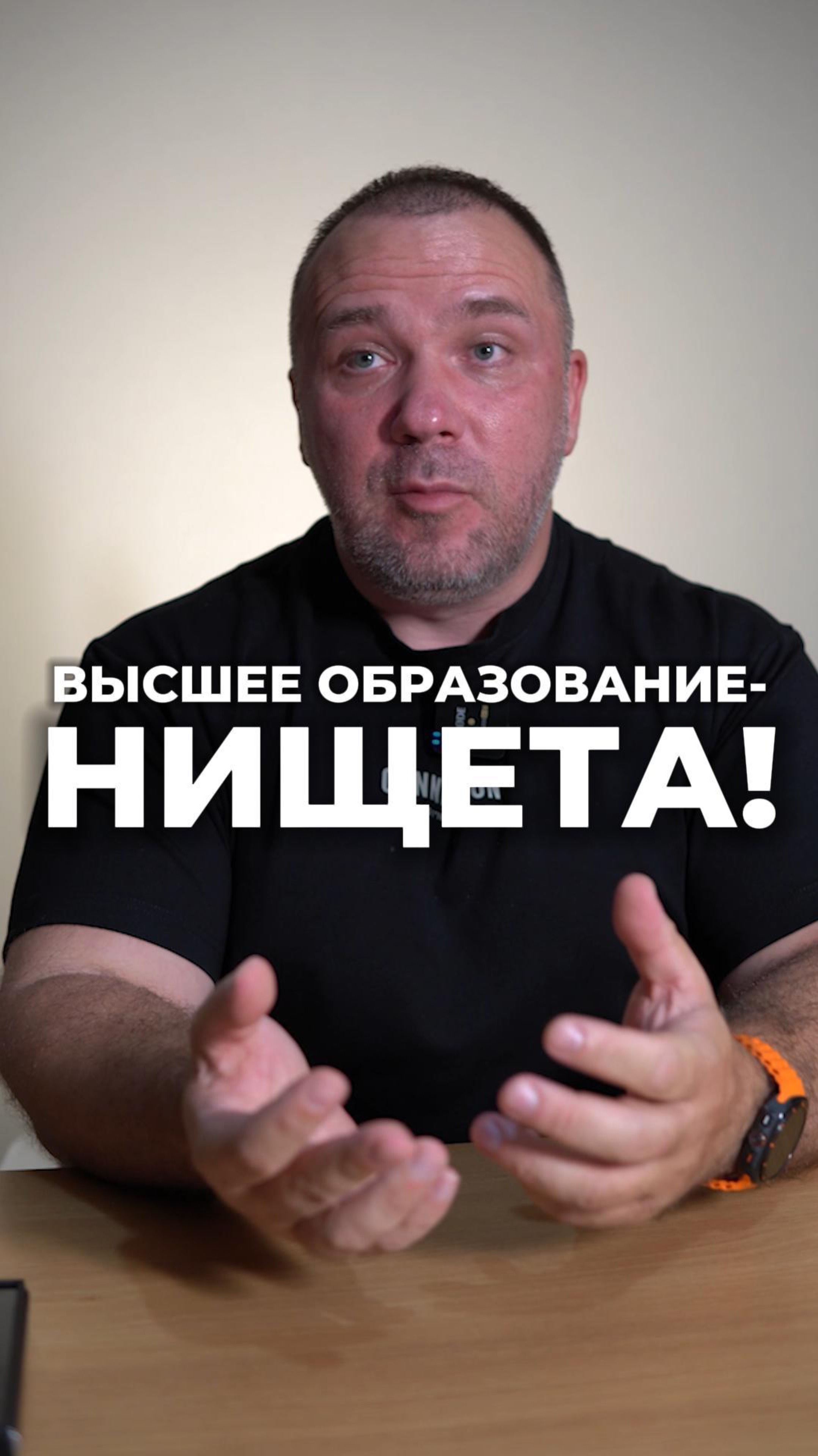 высшее образование - нищета!