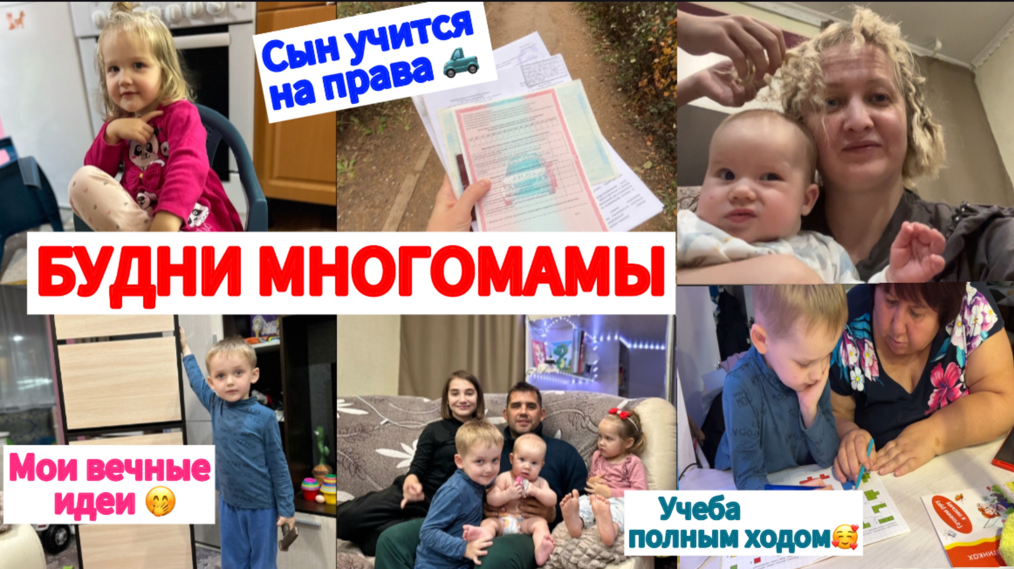 ДОМАШНИЙ БЫТ С 5 ДЕТЬМИ🏡СЫН УЧИТСЯ НА ВОДИТЕЛЬСКИЕ ПРАВА🛻МАКСИМ И ЗАНЯТИЯ В 4 ГОДА С УЧИТЕЛЬНИЦЕЙ