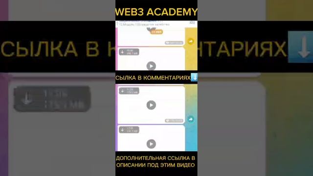 СЛИВ КУРСА WEB3 ACADEMY 2024 ПО ЗАРАБОТКУ НА DEFI ИВАН ШАШКОВ НОВЫЙ КУРС ВЕБ 3 АКАДЕМИИ