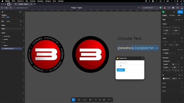 4. Текст по кругу (Плагин Circular Text)