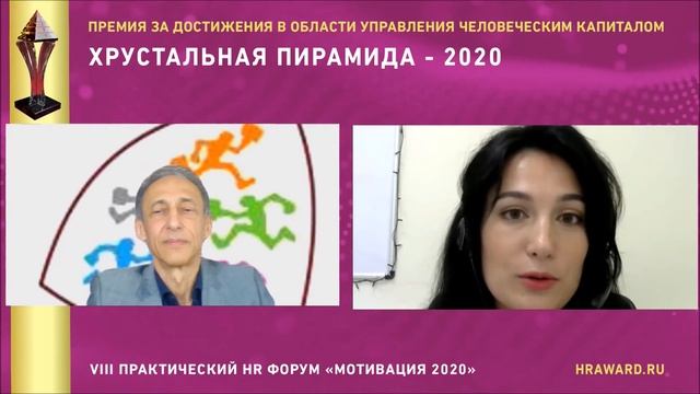Объявлены лауреаты Премии «Хрустальная пирамида–2020» в номинациях, посвященных мотивации персонала