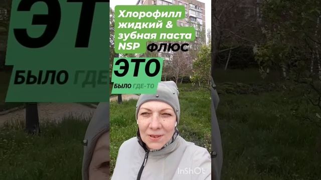 ХЛОРОФИЛЛ  & ФЛЮС