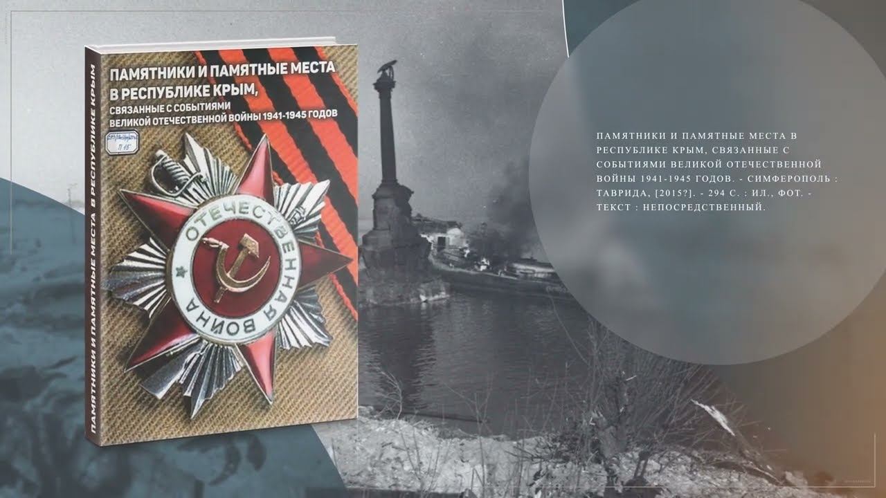 Виртуальная выставка "Дни героизма и отваги"