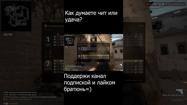 Просто читерский прострел наугад (Counter-Strike: Global Offensive) (CS:GO) (#shorts)