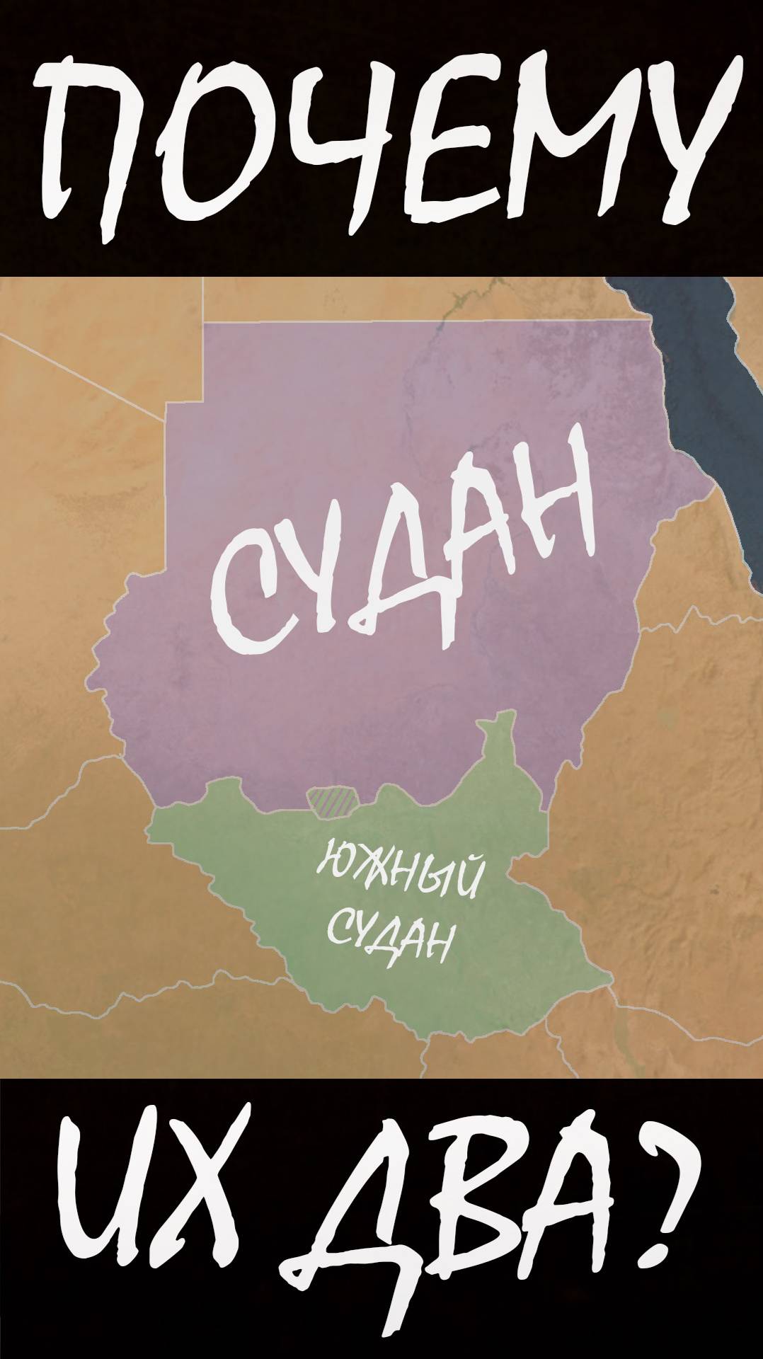 Почему распался ?