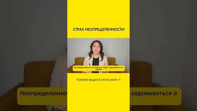 Как побороть страх? Смотри в новом видео по ссылке ниже: