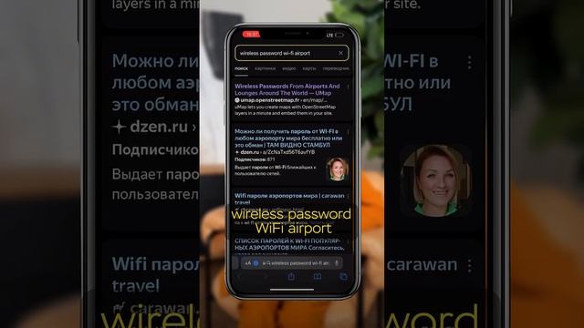 Как подключиться к Wi-Fi в любом аэропорту