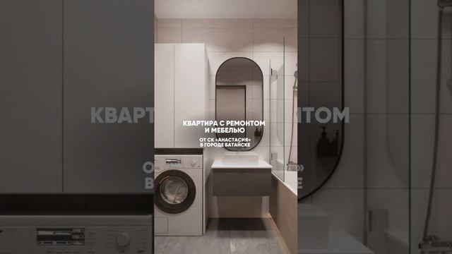 Это выгодно и удобно: квартира с ремонтом и мебелью от СК «Анастасия» 🛋 👨🏼🔧