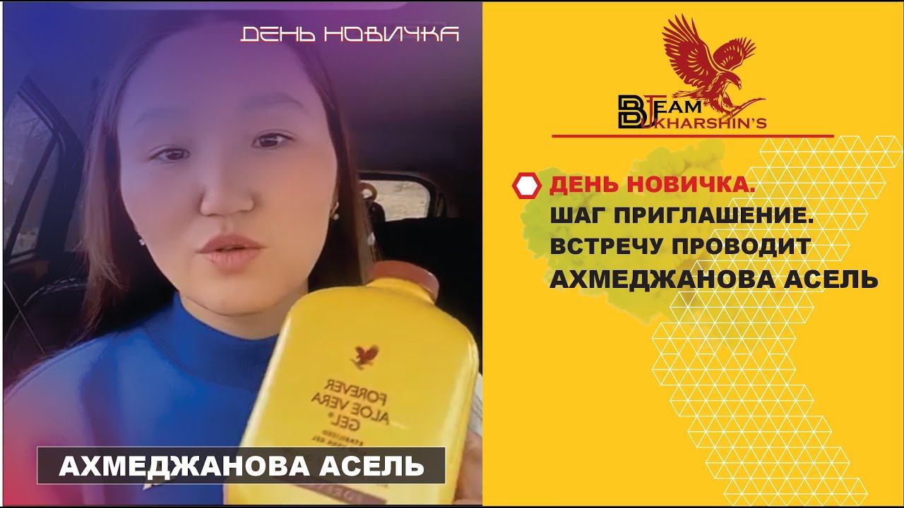 УХОДОВАЯ КОСМЕТИКА. ВСТРЕЧУ ПРОВОДИТ АХМЕДЖАНОВА АСЕЛЬ,   ДЕНЬ АЛОЭ.