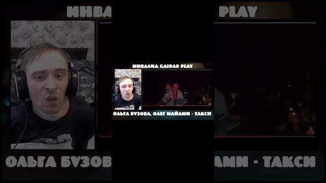 Инвалид Gaidar Play Бузава имеет место