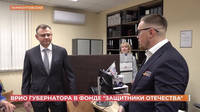 Врио губернатора посетил ростовский офис фонда "Защитники Отечества"