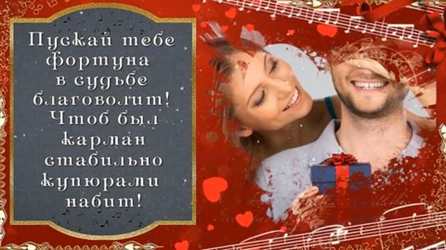 С днём рождения мужчине!