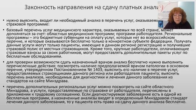 Сдача анализов СТГ и ИПФР 1 бесплатно по ОМС. Компенсация затрат на лекарства.