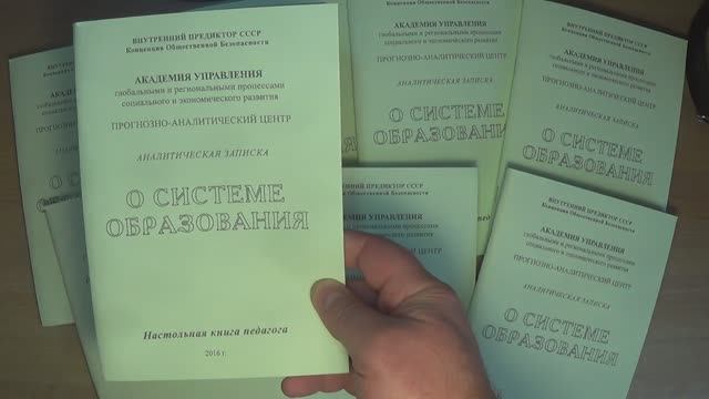 Книга «О системе образования». БеЗплатное распространение Донбасс +7-949-464-93-83