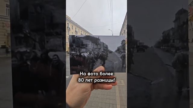 НА ФОТО более 80 лет разницы!
#Гомель #Беларусь 
Гомельско-Речицкая операция — наступательная операц