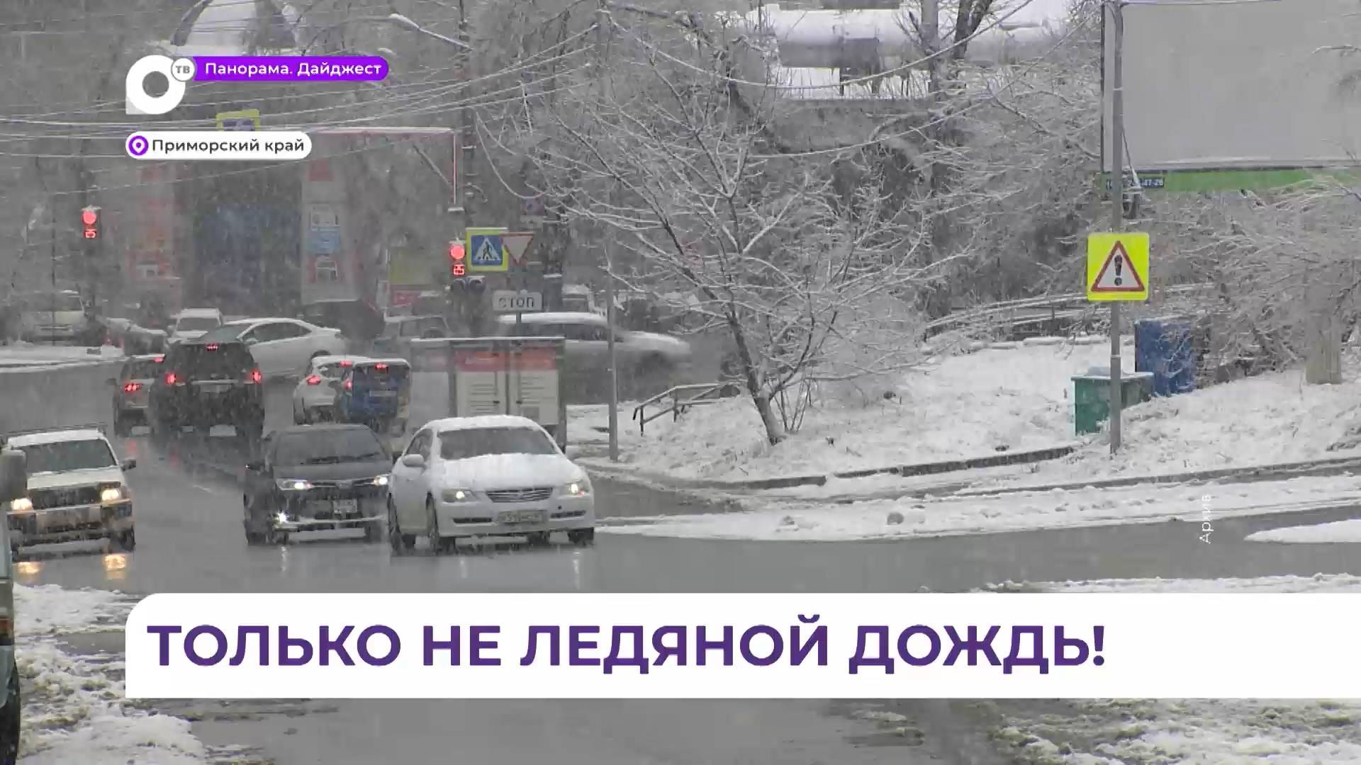 Резкое ухудшение погоды ожидает приморцев в предстоящие выходные