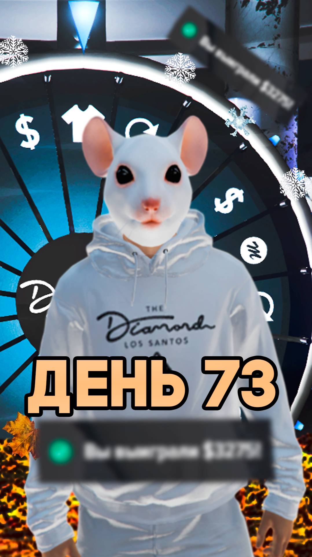 Колесо неудачи. День #73. #gta #gta5 #majesticrpgta5 #gta5online #majesticrpgta5
