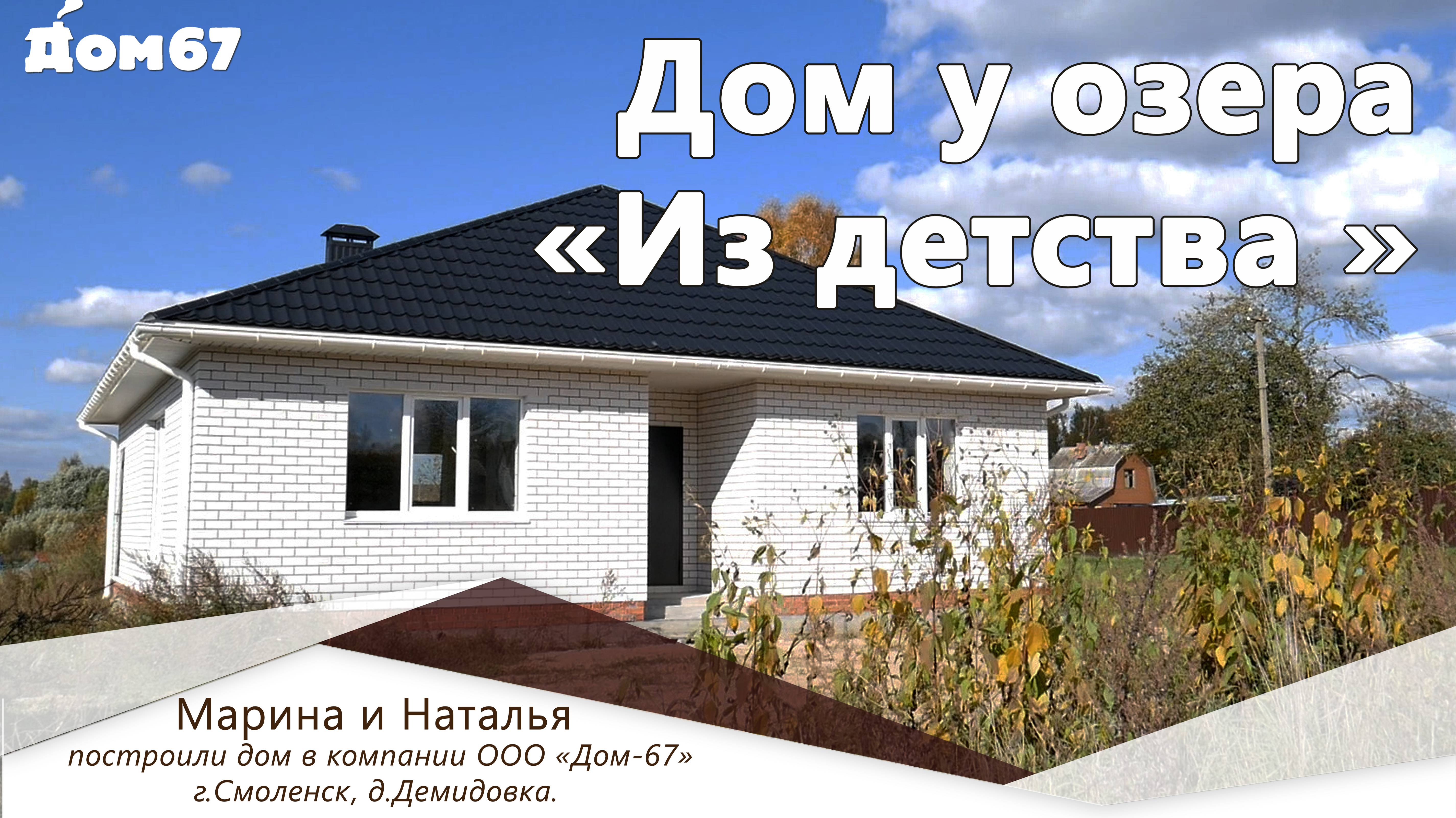Дом у озера "из детства" | Строительная компания Дом67