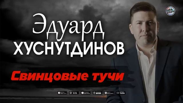 свинцовые тучи
