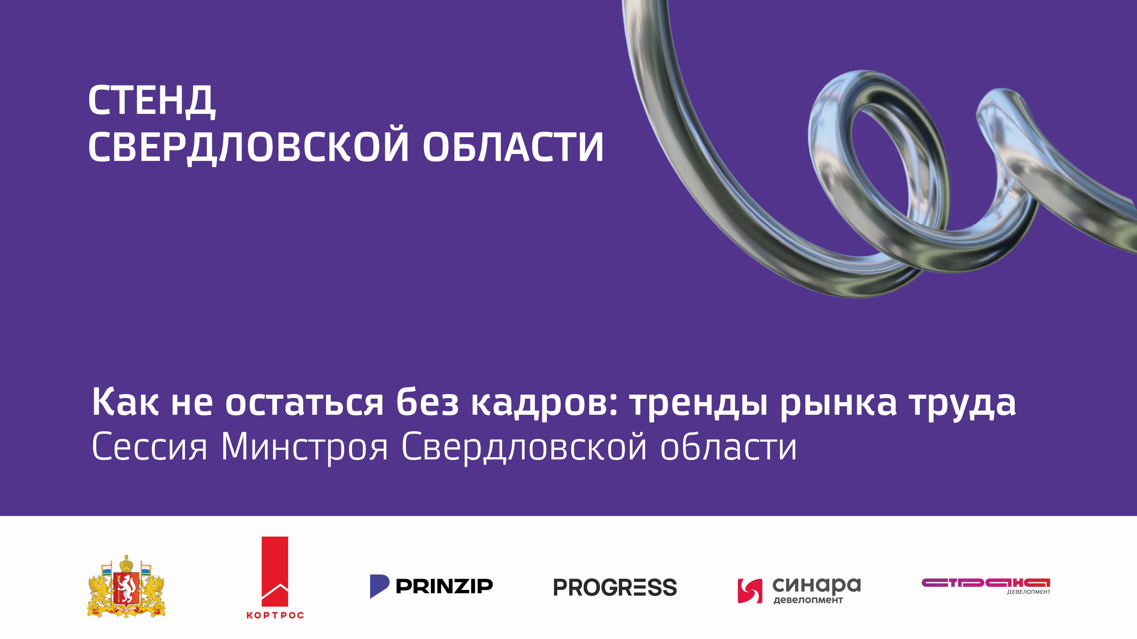 1 окт 2024 | Стенд Свердловской области | 12:00-13:30