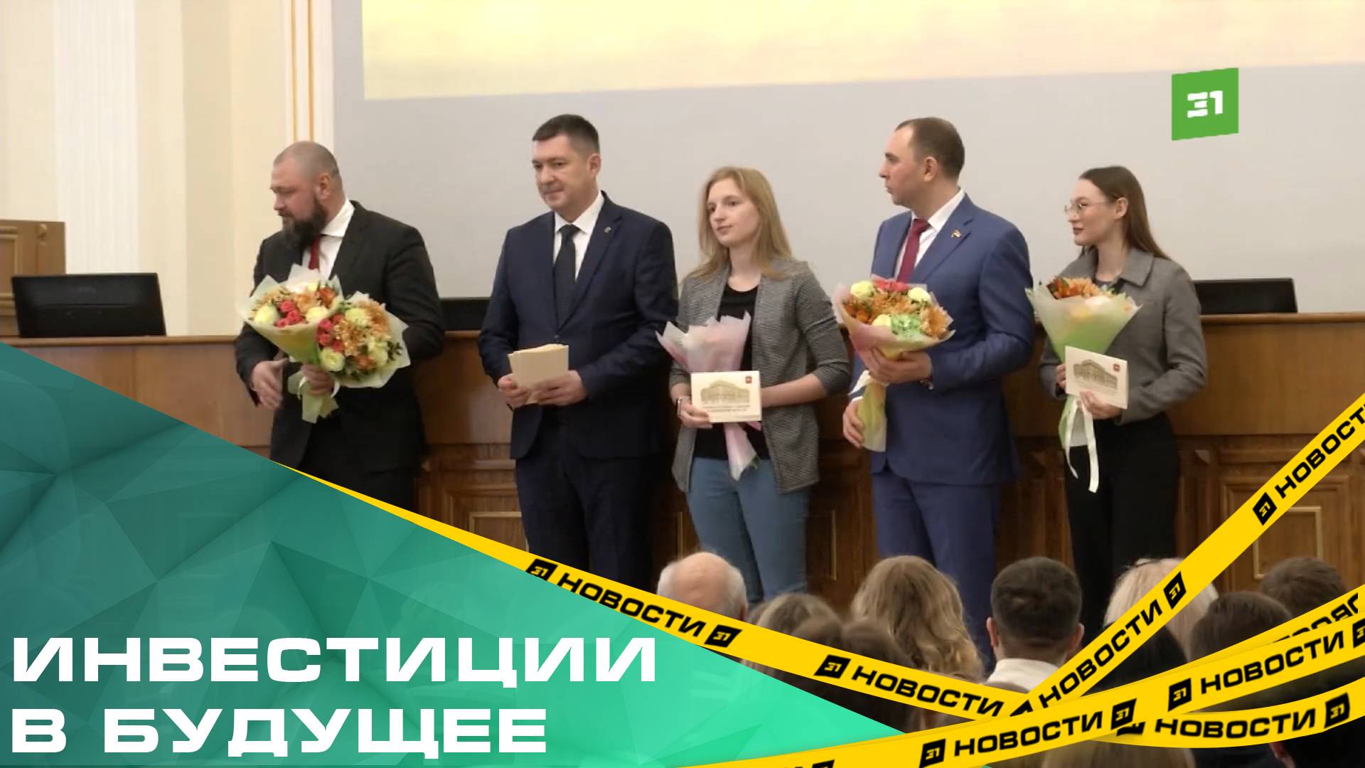 Инвестируем в будущее. Южноуральским студентам вручили стипендии Законодательного собрания