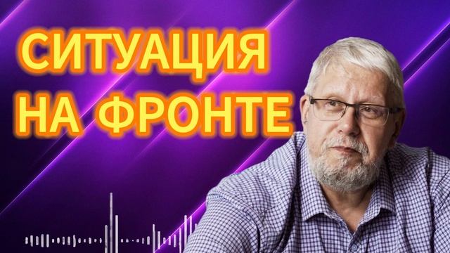 СИТУАЦИЯ НА ФРОНТЕ. БОИ И ЗАТЯГИВАНИЕ ПЕРЕГОВОРОВ. СЕРГЕЙ ПЕРЕСЛЕГИН