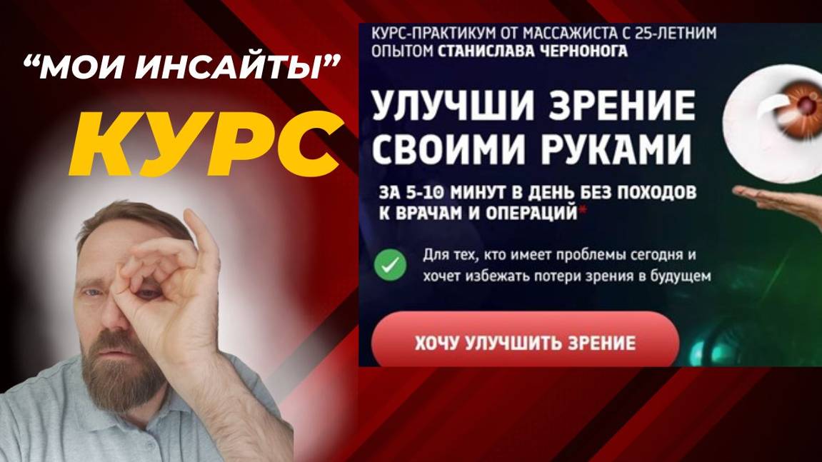 ✋✨ Улучши зрение своими руками: что я забрал из курса «Школа векторного массажа и соматики» 👀