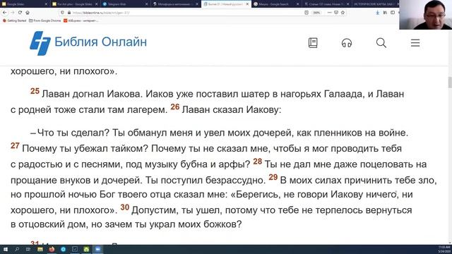 Бытие 31 глава